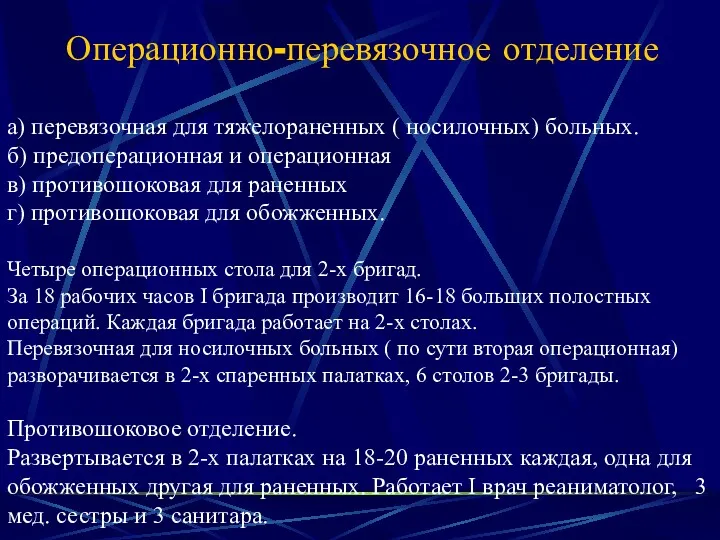 Операционно-перевязочное отделение а) перевязочная для тяжелораненных ( носилочных) больных. б)