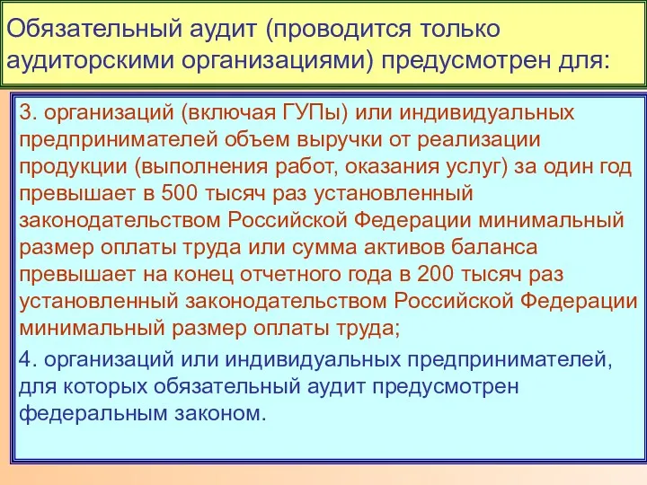 3. организаций (включая ГУПы) или индивидуальных предпринимателей объем выручки от