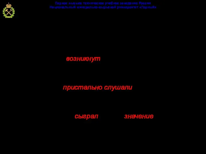 Виды собственно речевых (лексико-стилистических) ошибок: Катахреза – употребление слова в