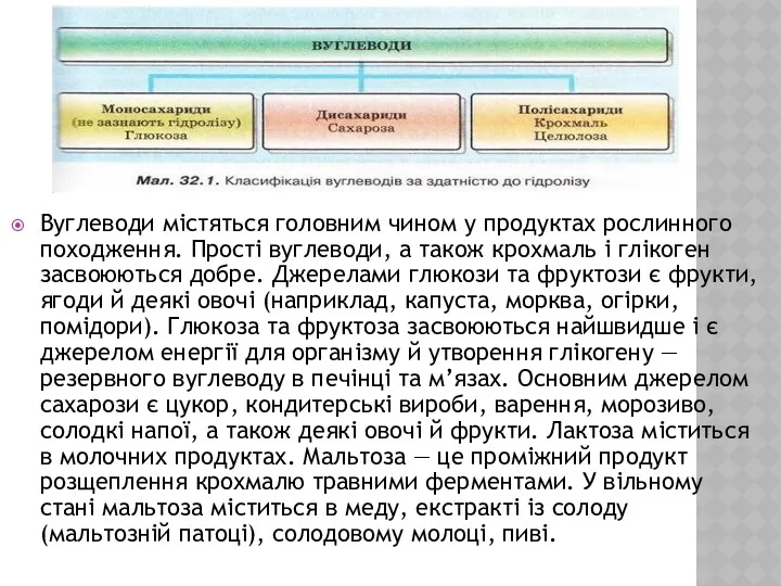 Вуглеводи містяться головним чином у продуктах рослинного походження. Прості вуглеводи,