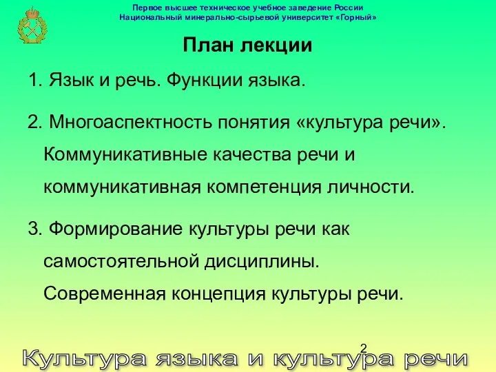 План лекции Язык и речь. Функции языка. Многоаспектность понятия «культура