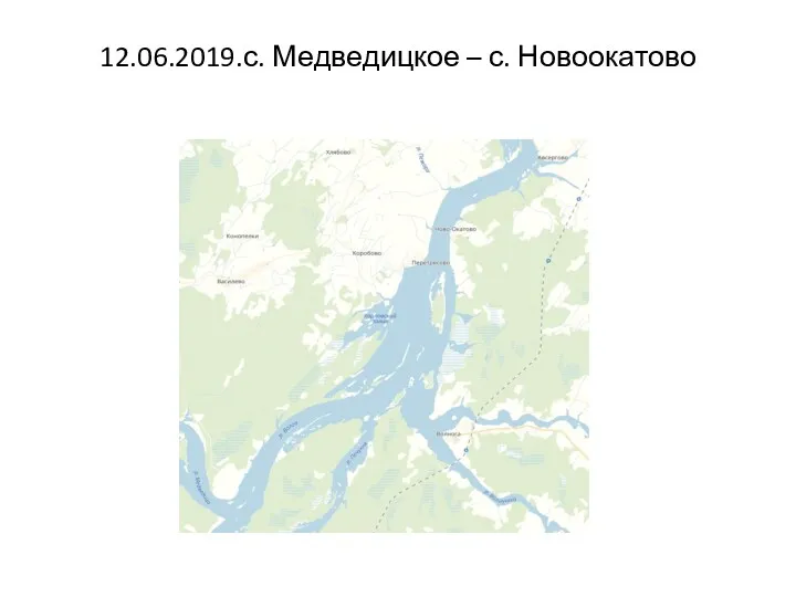 12.06.2019.с. Медведицкое – с. Новоокатово