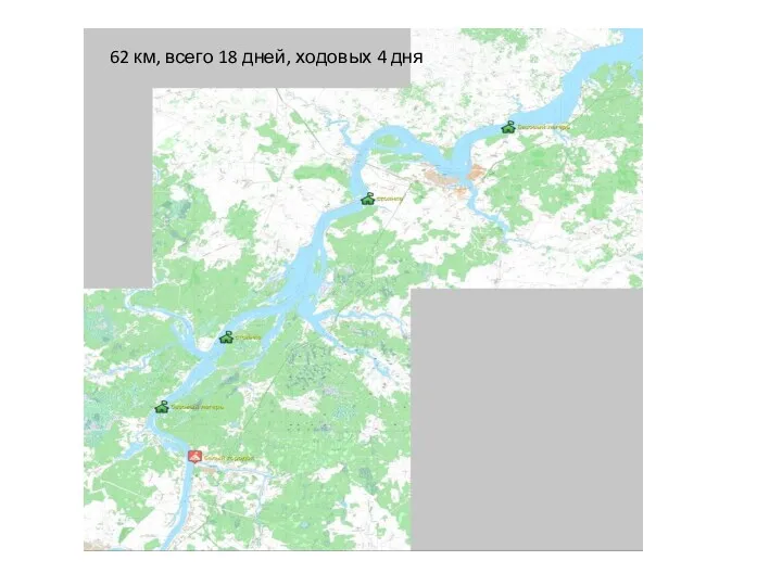 карта 62 км, всего 18 дней, ходовых 4 дня