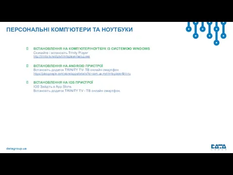 ПЕРСОНАЛЬНІ КОМП’ЮТЕРИ ТА НОУТБУКИ ВСТАНОВЛЕННЯ НА КОМП'ЮТЕР/НОУТБУК ІЗ СИСТЕМОЮ WINDOWS