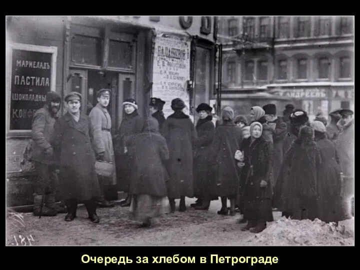 Очередь за хлебом в Петрограде