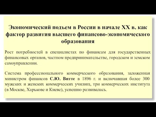 Экономический подъем в России в начале ХХ в. как фактор