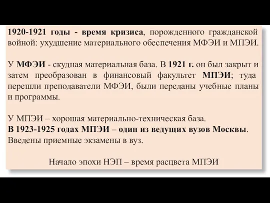 1920-1921 годы - время кризиса, порожденного гражданской войной: ухудшение материального