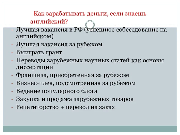 Как зарабатывать деньги, если знаешь английский? Лучшая вакансия в РФ