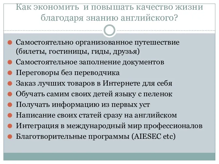 Как экономить и повышать качество жизни благодаря знанию английского? Самостоятельно