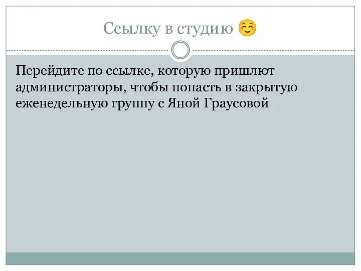 Ссылку в студию ☺ Перейдите по ссылке, которую пришлют администраторы,