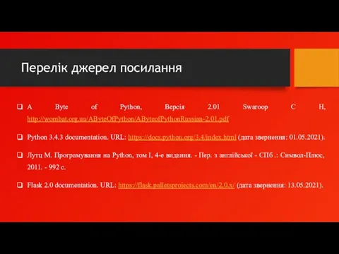 Перелік джерел посилання A Byte of Python, Версія 2.01 Swaroop