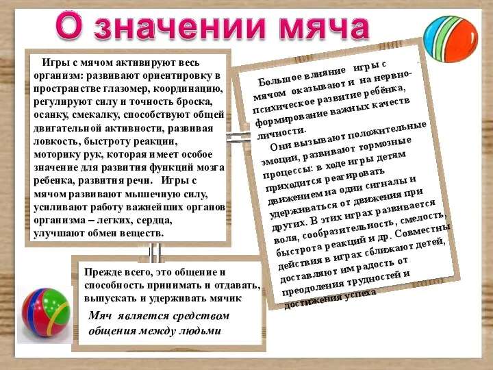 Игры с мячом активируют весь организм: развивают ориентировку в пространстве