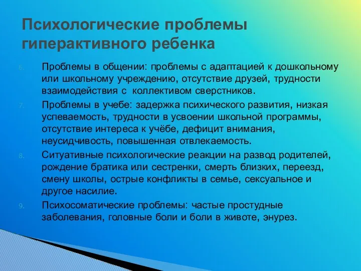 Проблемы в общении: проблемы с адаптацией к дошкольному или школьному