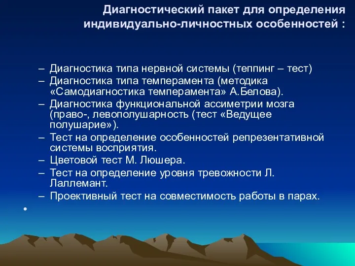 Диагностический пакет для определения индивидуально-личностных особенностей : Диагностика типа нервной