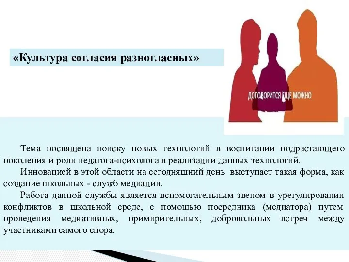 Тема посвящена поиску новых технологий в воспитании подрастающего поколения и