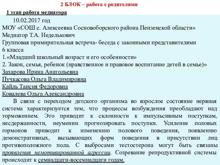 10.02.2017 год МОУ «СОШ с. Алексеевка Сосновоборского района Пензенской области»