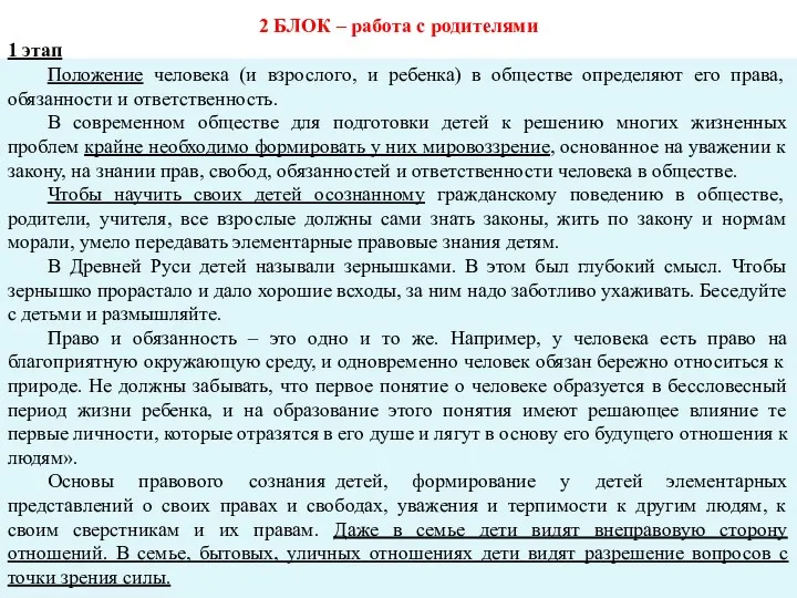 Положение человека (и взрослого, и ребенка) в обществе определяют его