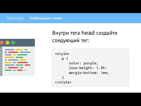 p { color: purple; line-height: 1.25; margin-bottom: 1em; } Практика