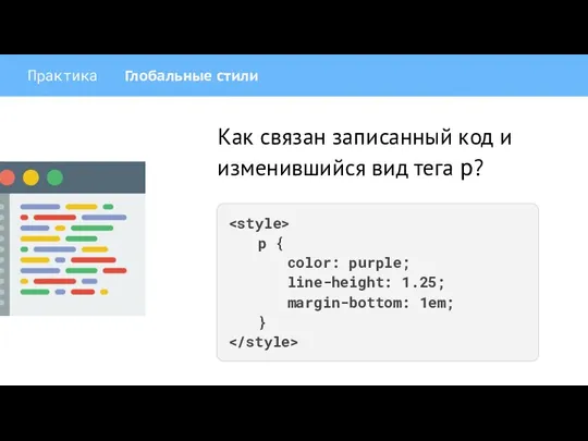 p { color: purple; line-height: 1.25; margin-bottom: 1em; } Практика