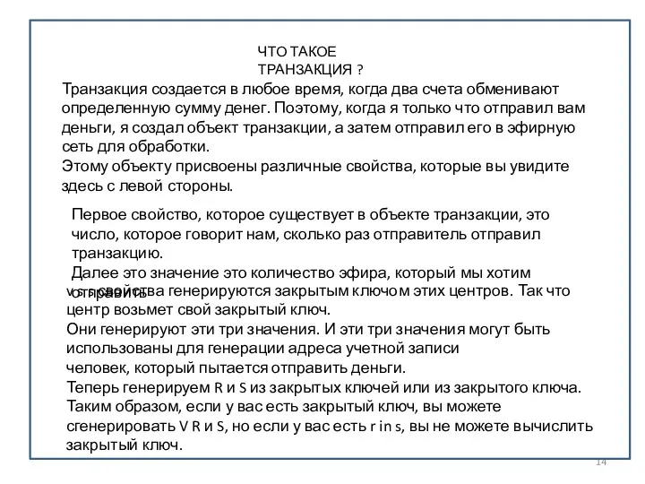 ЧТО ТАКОЕ ТРАНЗАКЦИЯ ? Транзакция создается в любое время, когда