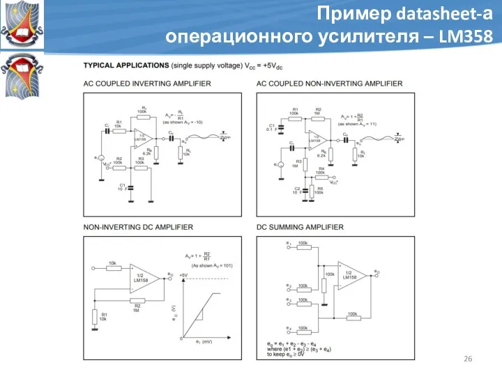 Пример datasheet-а операционного усилителя – LM358
