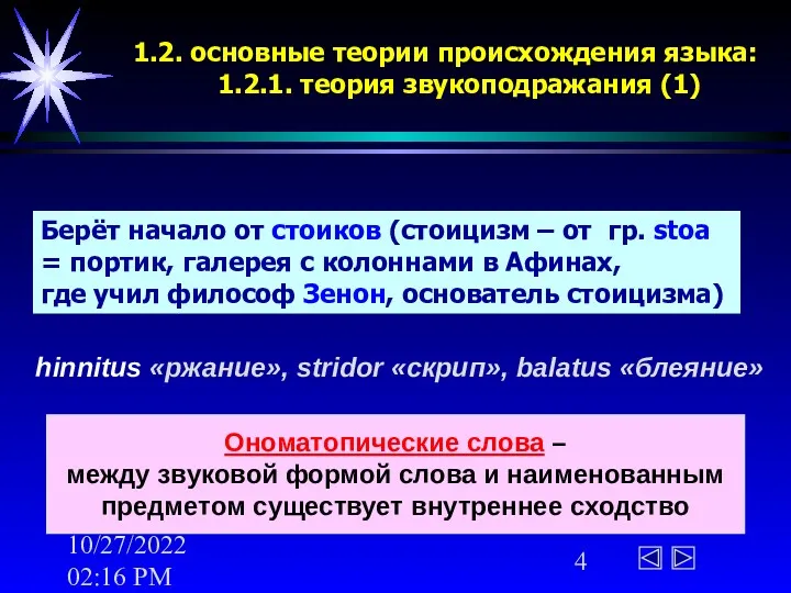 10/27/2022 02:16 PM 1.2. основные теории происхождения языка: 1.2.1. теория