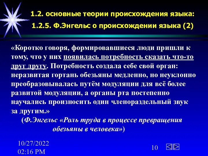 10/27/2022 02:16 PM «Коротко говоря, формировавшиеся люди пришли к тому,