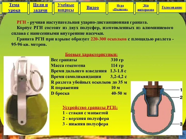 Голосование Это интересно Цели и задачи Тема урока Учебные вопросы