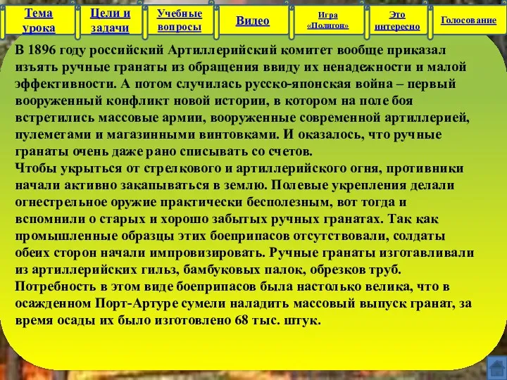 Голосование Это интересно Цели и задачи Тема урока Учебные вопросы