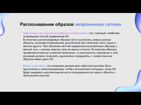 Распознавание образов нейронными сетями Нейронная сеть для распознавания изображений –