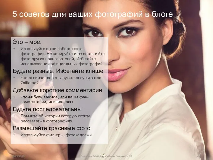 6/23/2016 Copyright ©2015 by Oriflame Cosmetics SA 5 советов для