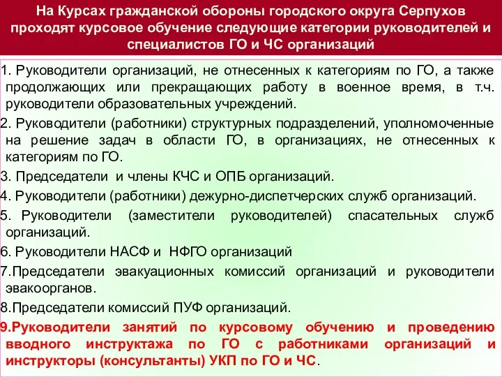 Руководители организаций, не отнесенных к категориям по ГО, а также