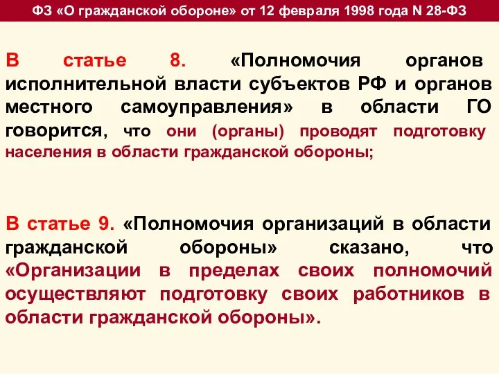 В статье 8. «Полномочия органов исполнительной власти субъектов РФ и