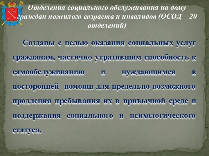 Отделения социального обслуживания на дому граждан пожилого возраста и инвалидов