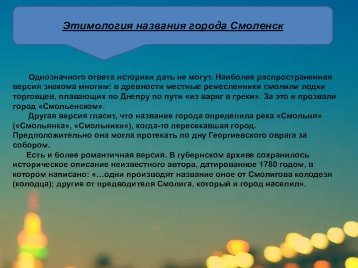 Однозначного ответа историки дать не могут. Наиболее распространенная версия знакома