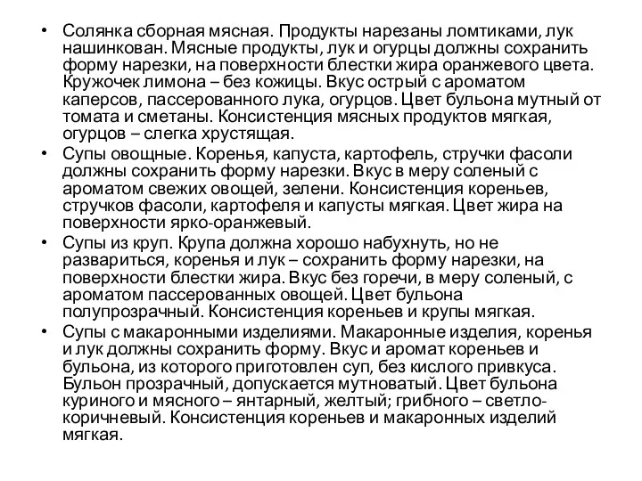 Солянка сборная мясная. Продукты нарезаны ломтиками, лук нашинкован. Мясные продукты,