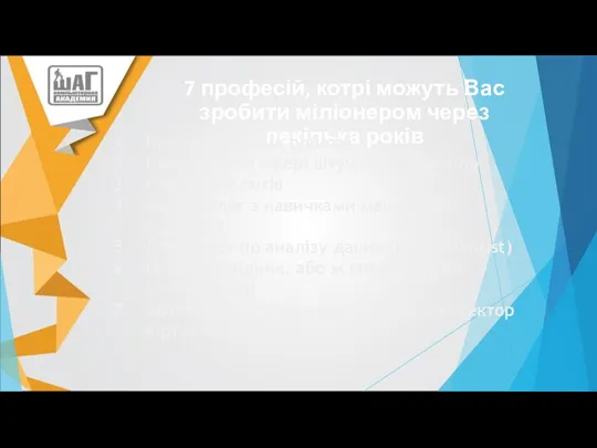 7 професій, котрі можуть Вас зробити міліонером через декілька років