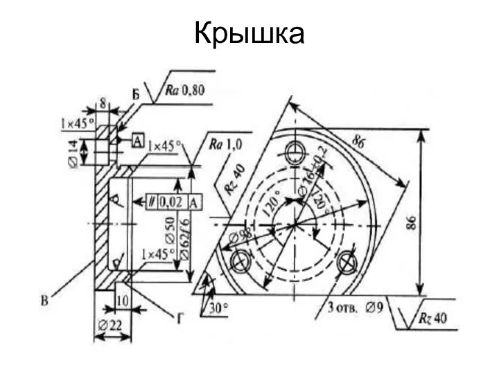 Крышка