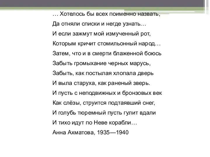 … Хотелось бы всех поименно назвать, Да отняли списки и