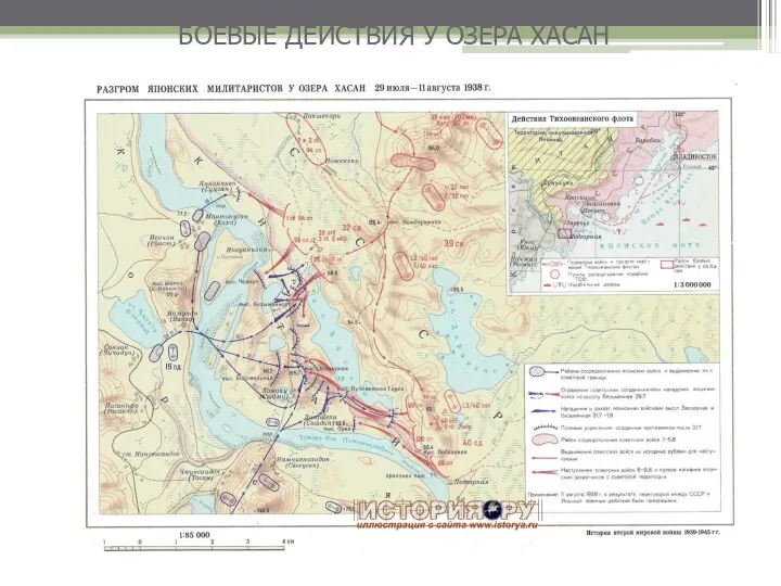 БОЕВЫЕ ДЕЙСТВИЯ У ОЗЕРА ХАСАН