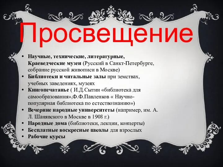 Просвещение Научные, технические, литературные, Краеведческие музеи (Русский в Санкт-Петербурге, собрание