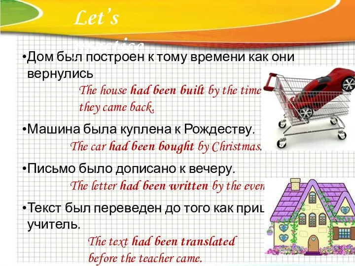 Дом был построен к тому времени как они вернулись The