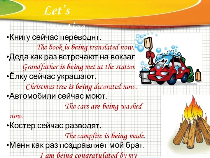 Let’s practice Книгу сейчас переводят. The book is being translated