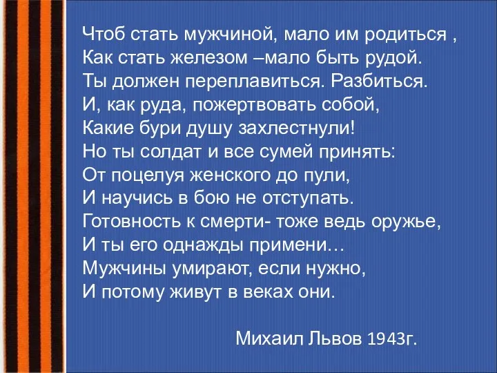 Чтоб стать мужчиной, мало им родиться , Как стать железом