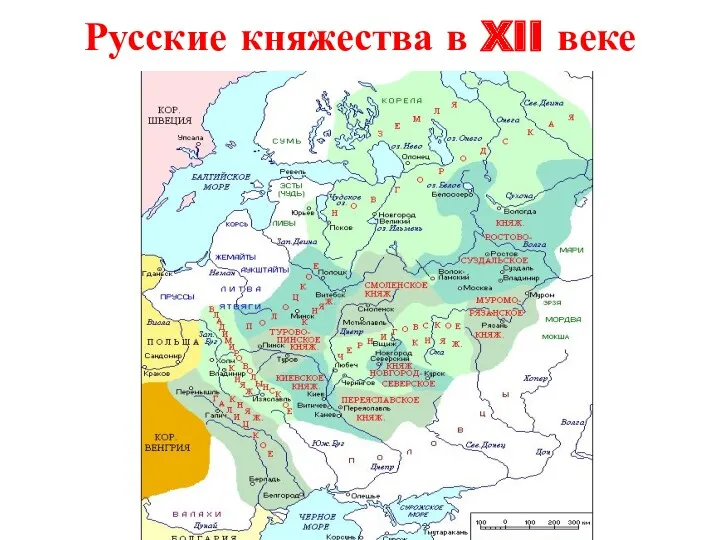 Русские княжества в XII веке