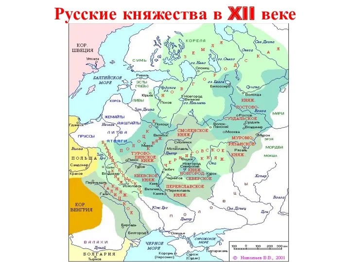 Русские княжества в XII веке