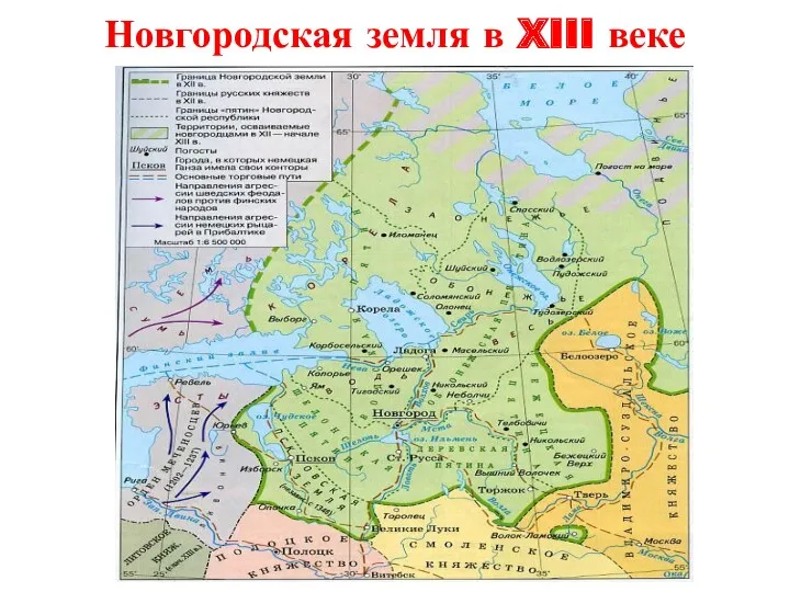 Новгородская земля в XIII веке