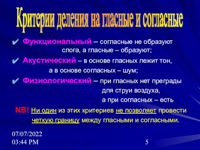 07/07/2022 03:44 PM Функциональный – согласные не образуют слога, а гласные – образуют;