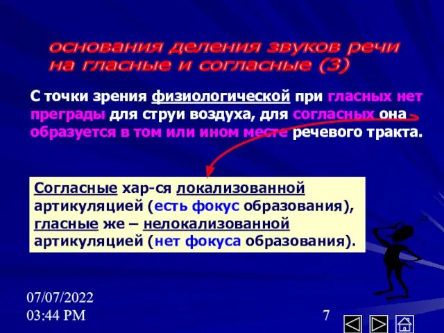 07/07/2022 03:44 PM основания деления звуков речи на гласные и согласные (3) С