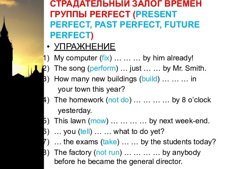 СТРАДАТЕЛЬНЫЙ ЗАЛОГ ВРЕМЕН ГРУППЫ PERFECT (PRESENT PERFECT, PAST PERFECT, FUTURE